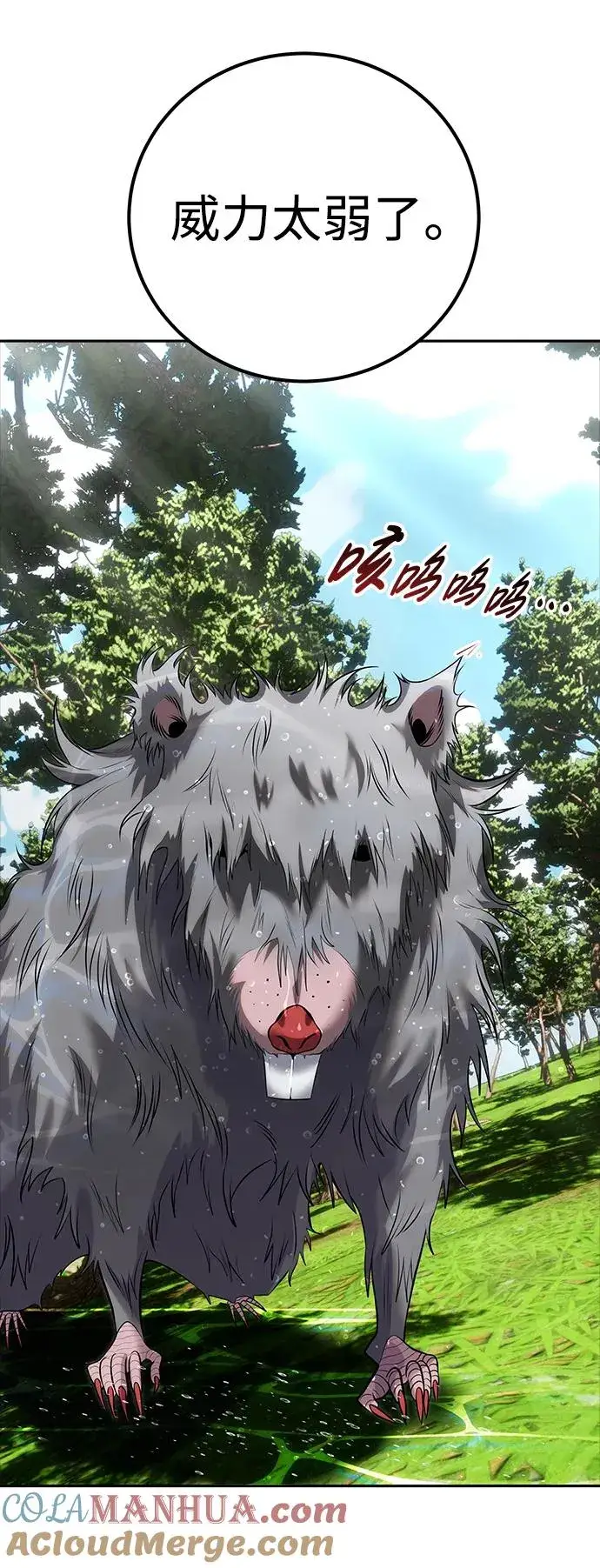 漫画《隐藏实力的幕后高手》[第15话] 力量的基准第43张图