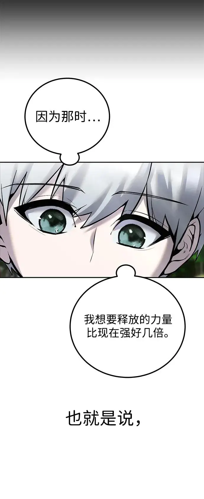 漫画《隐藏实力的幕后高手》[第15话] 力量的基准第47张图