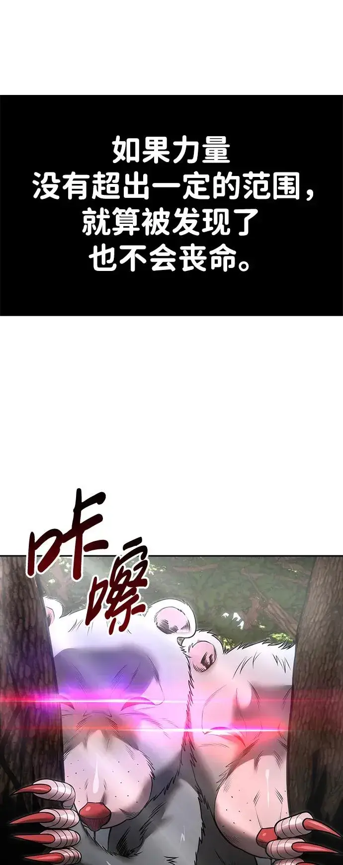 漫画《隐藏实力的幕后高手》[第15话] 力量的基准第48张图