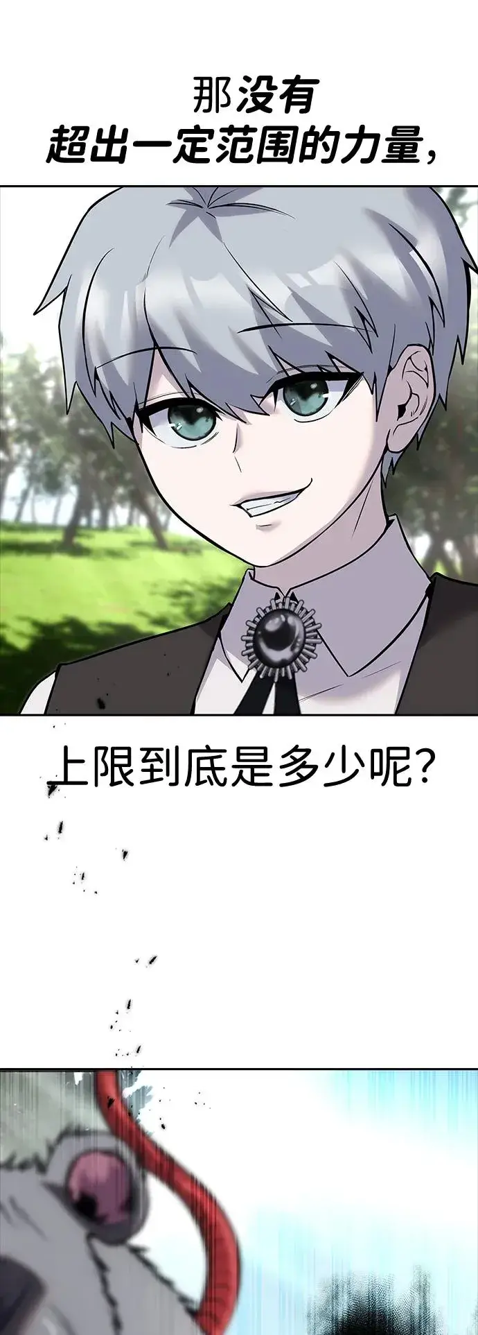 漫画《隐藏实力的幕后高手》[第15话] 力量的基准第50张图