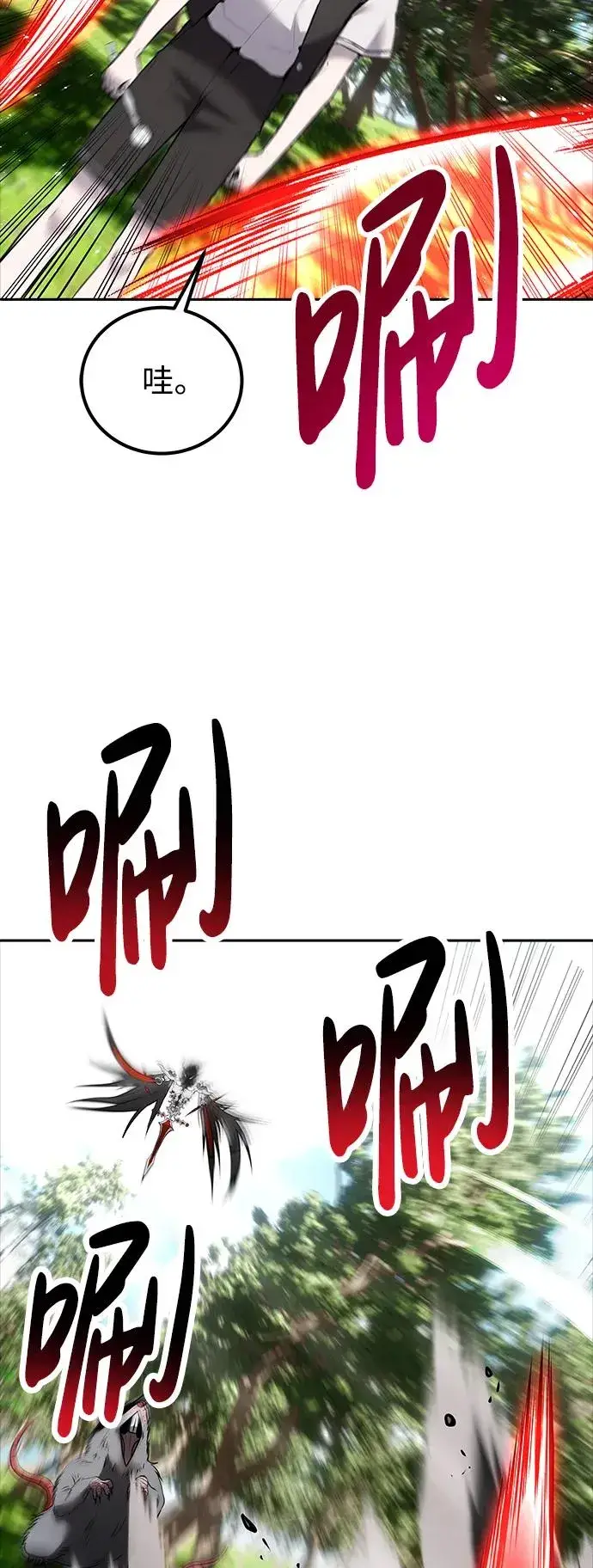 漫画《隐藏实力的幕后高手》[第15话] 力量的基准第56张图
