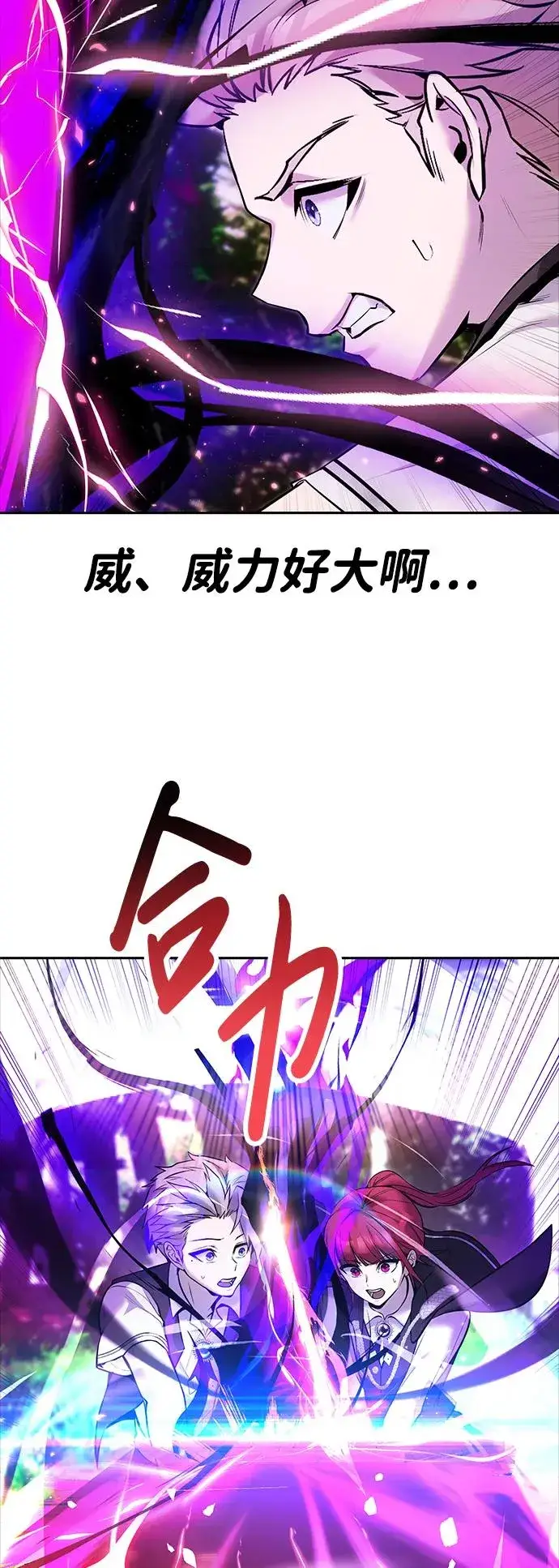 漫画《隐藏实力的幕后高手》[第15话] 力量的基准第72张图