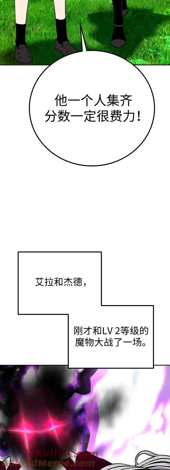 漫画《隐藏实力的幕后高手》[第15话] 力量的基准第85张图