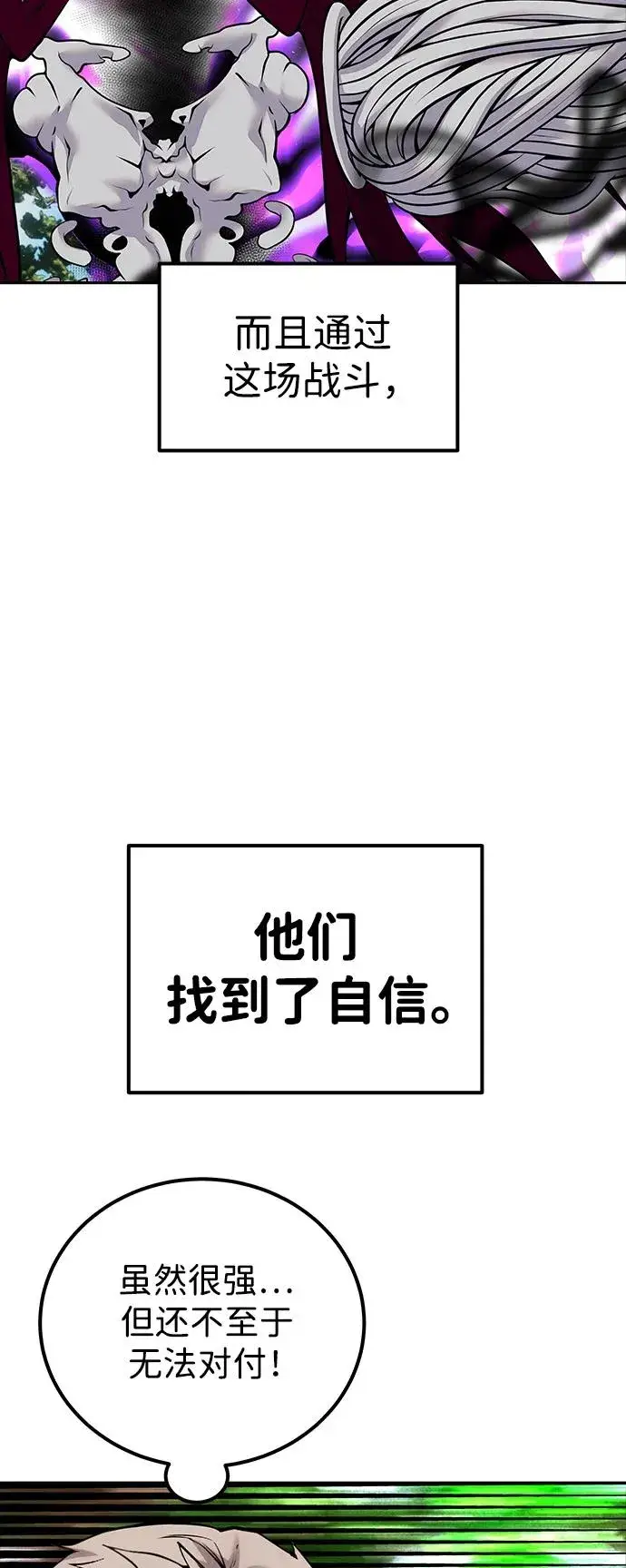 漫画《隐藏实力的幕后高手》[第15话] 力量的基准第86张图