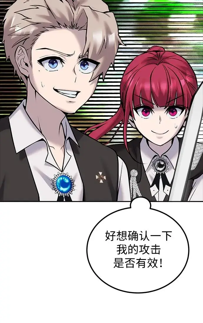 漫画《隐藏实力的幕后高手》[第15话] 力量的基准第87张图