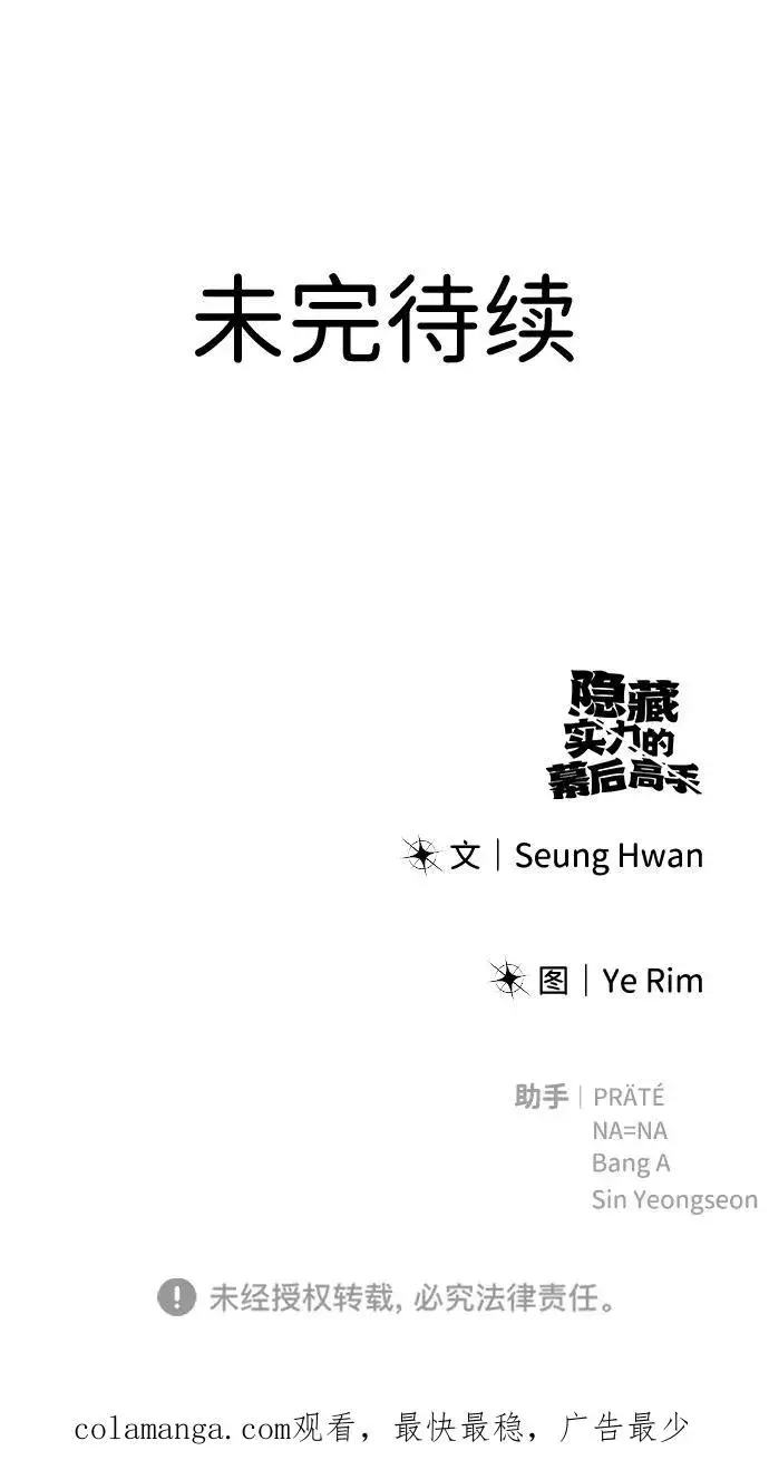 漫画《隐藏实力的幕后高手》[第15话] 力量的基准第92张图