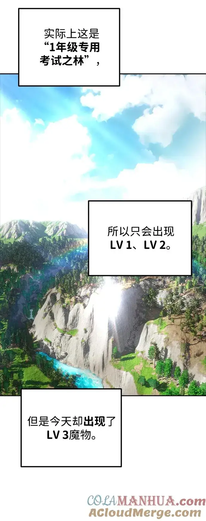 漫画《隐藏实力的幕后高手》[第16话] LV 3第10张图