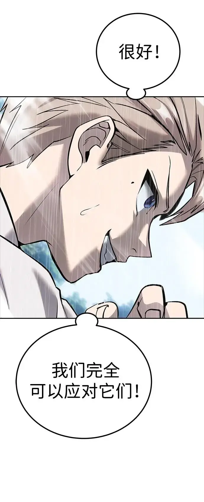 漫画《隐藏实力的幕后高手》[第16话] LV 3第45张图