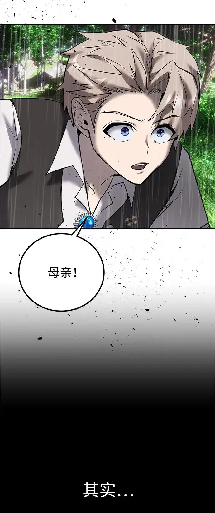 漫画《隐藏实力的幕后高手》[第16话] LV 3第60张图
