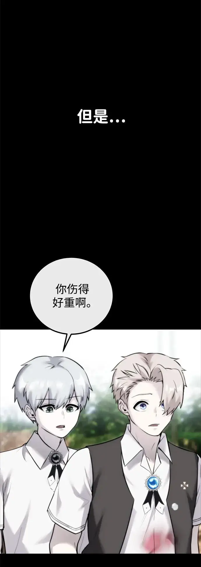 漫画《隐藏实力的幕后高手》[第16话] LV 3第63张图