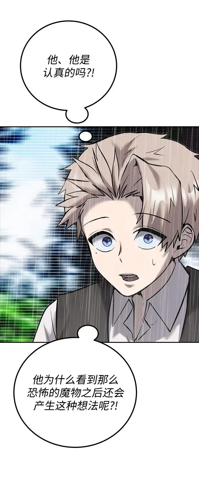 漫画《隐藏实力的幕后高手》[第16话] LV 3第89张图