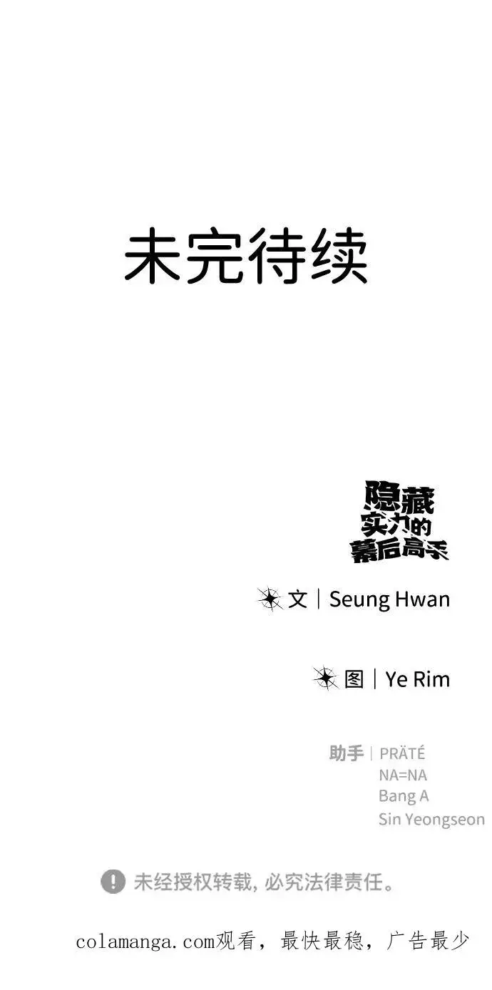 漫画《隐藏实力的幕后高手》[第16话] LV 3第92张图