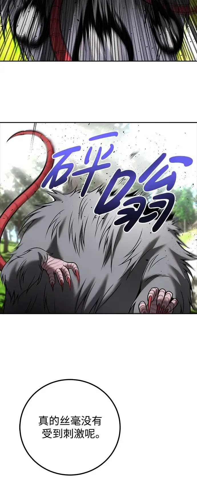 漫画《隐藏实力的幕后高手》[第17话] 我可以使用没有超出一定范围的力量第11张图