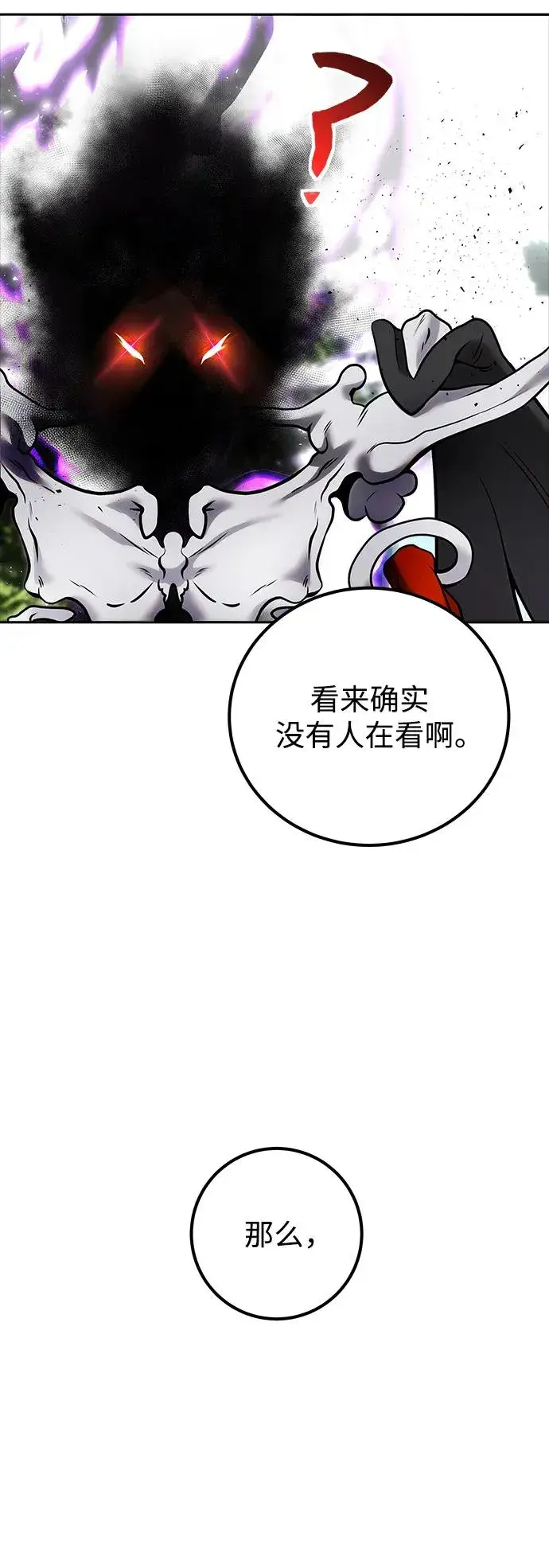 漫画《隐藏实力的幕后高手》[第17话] 我可以使用没有超出一定范围的力量第12张图