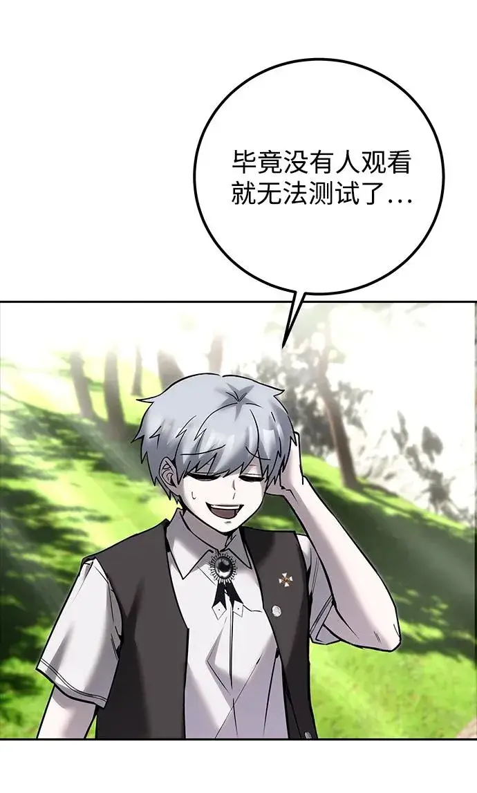 漫画《隐藏实力的幕后高手》[第17话] 我可以使用没有超出一定范围的力量第14张图