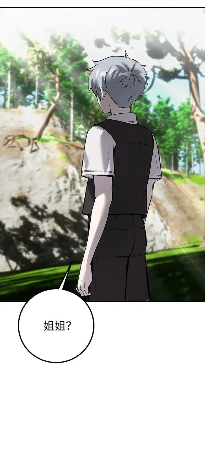 漫画《隐藏实力的幕后高手》[第17话] 我可以使用没有超出一定范围的力量第21张图