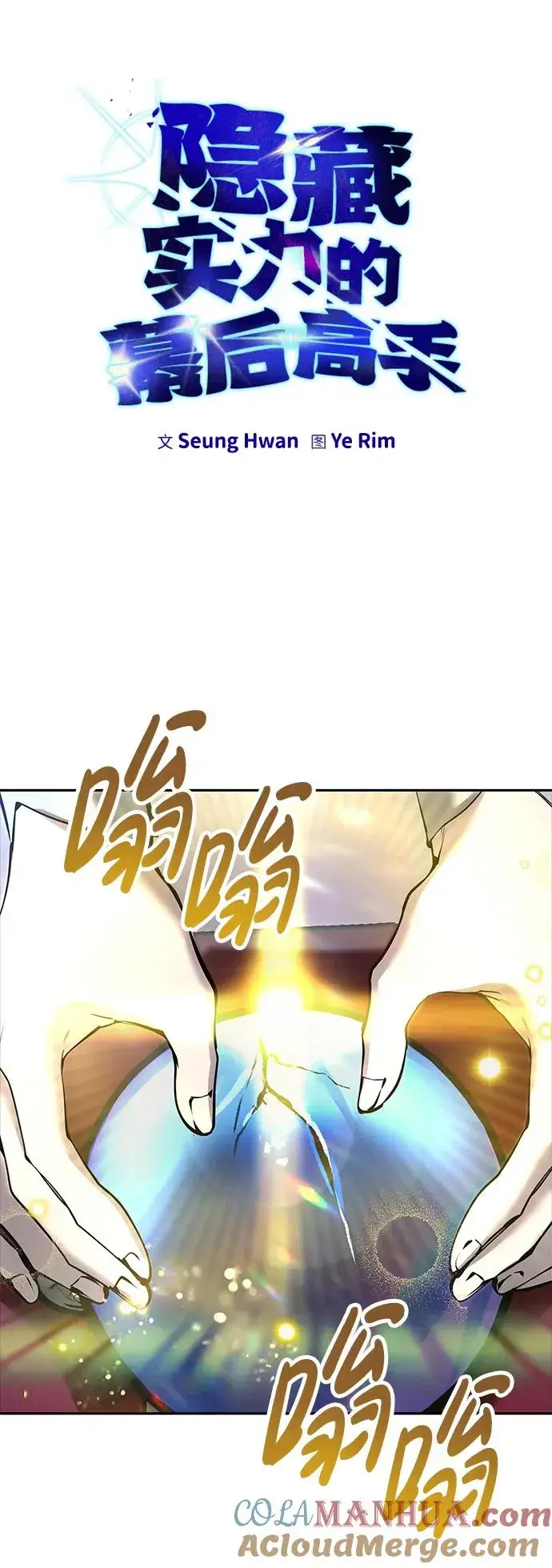 漫画《隐藏实力的幕后高手》[第17话] 我可以使用没有超出一定范围的力量第22张图
