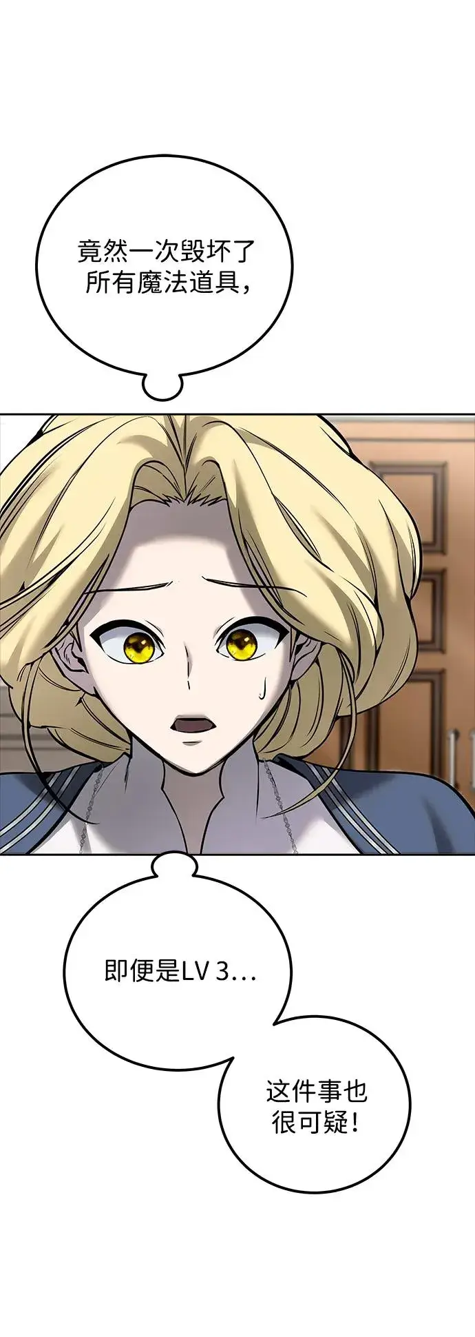 漫画《隐藏实力的幕后高手》[第17话] 我可以使用没有超出一定范围的力量第24张图