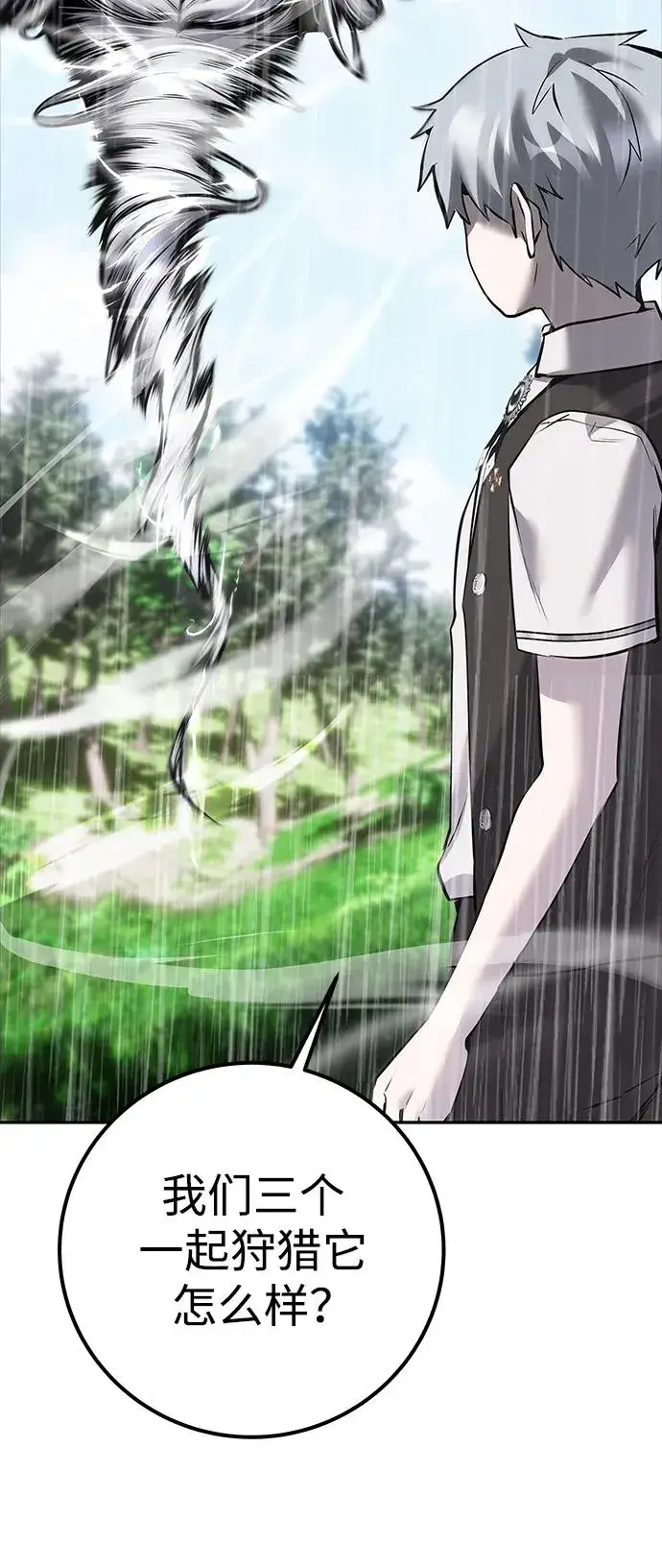 漫画《隐藏实力的幕后高手》[第17话] 我可以使用没有超出一定范围的力量第27张图
