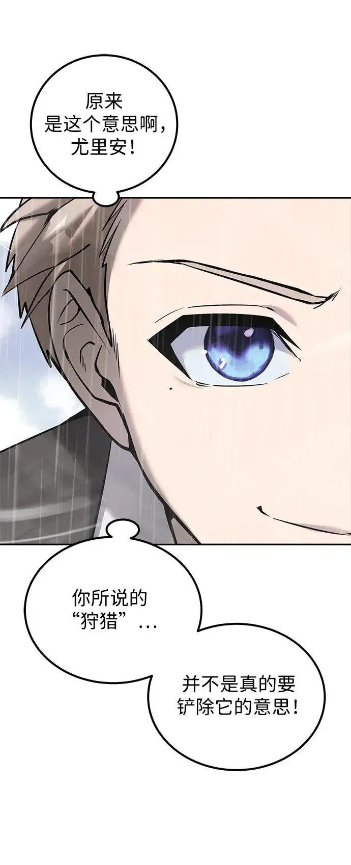 漫画《隐藏实力的幕后高手》[第17话] 我可以使用没有超出一定范围的力量第38张图