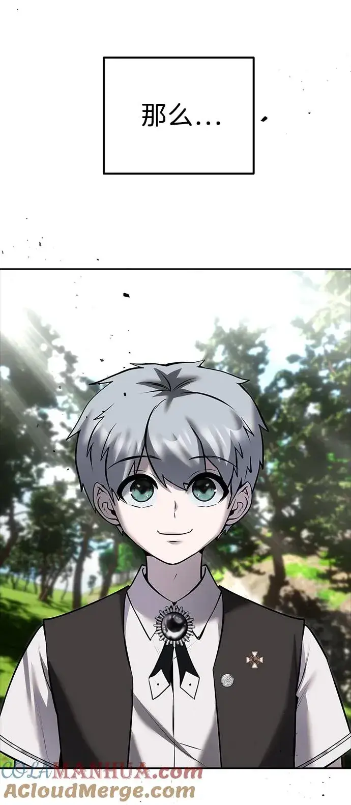 漫画《隐藏实力的幕后高手》[第17话] 我可以使用没有超出一定范围的力量第4张图