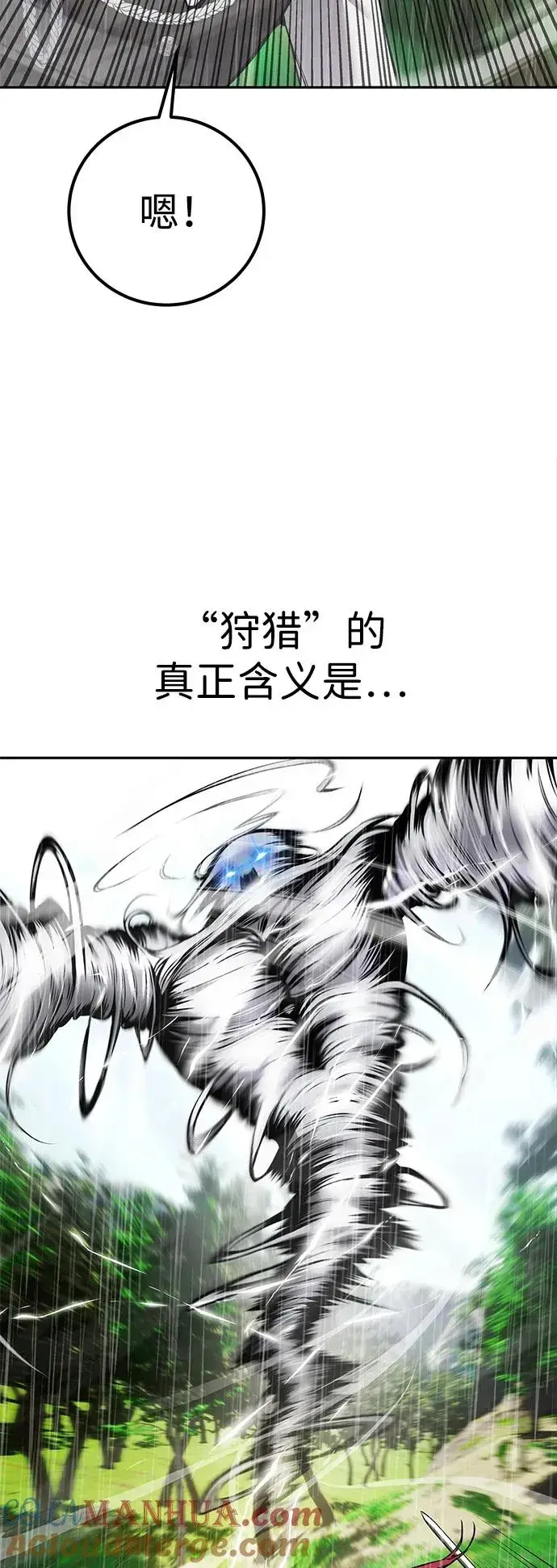 漫画《隐藏实力的幕后高手》[第17话] 我可以使用没有超出一定范围的力量第40张图