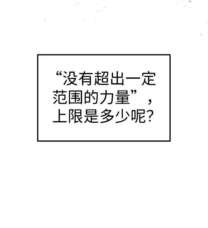 漫画《隐藏实力的幕后高手》[第17话] 我可以使用没有超出一定范围的力量第5张图