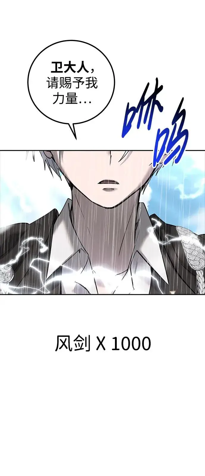 漫画《隐藏实力的幕后高手》[第17话] 我可以使用没有超出一定范围的力量第50张图