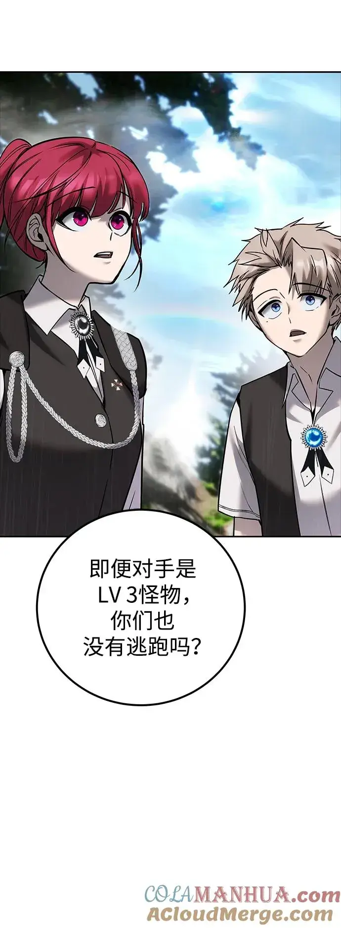 漫画《隐藏实力的幕后高手》[第17话] 我可以使用没有超出一定范围的力量第55张图