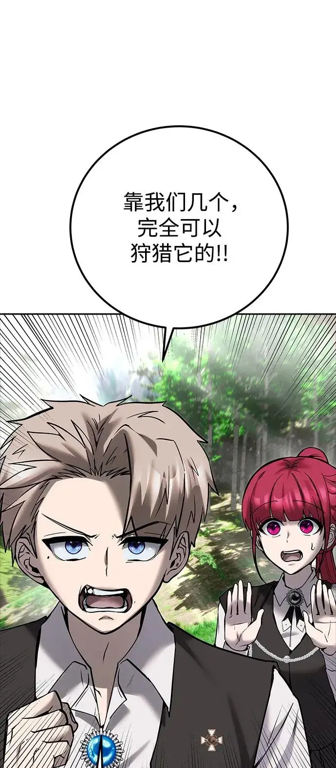 漫画《隐藏实力的幕后高手》[第17话] 我可以使用没有超出一定范围的力量第59张图