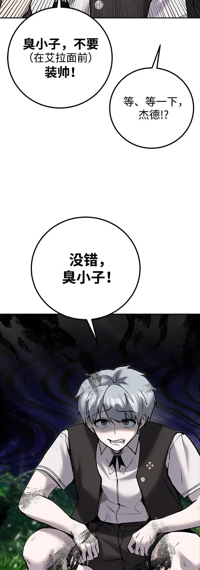 漫画《隐藏实力的幕后高手》[第17话] 我可以使用没有超出一定范围的力量第60张图
