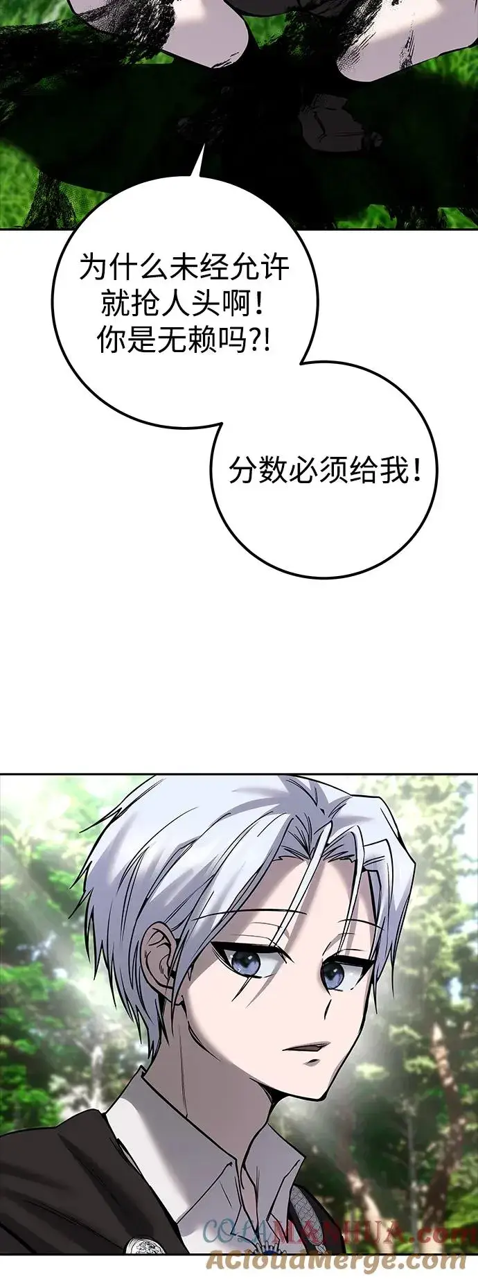 漫画《隐藏实力的幕后高手》[第17话] 我可以使用没有超出一定范围的力量第61张图