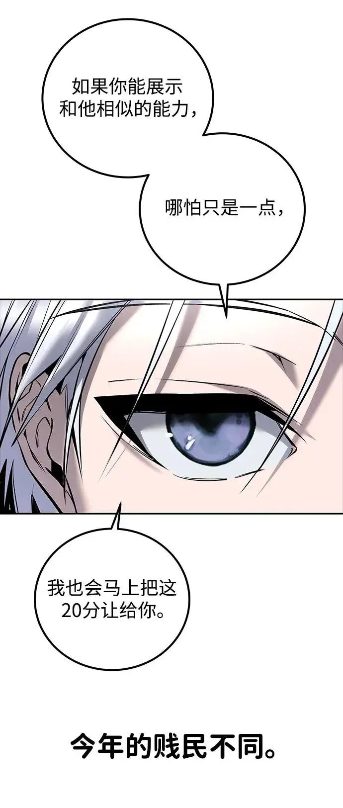 漫画《隐藏实力的幕后高手》[第17话] 我可以使用没有超出一定范围的力量第66张图