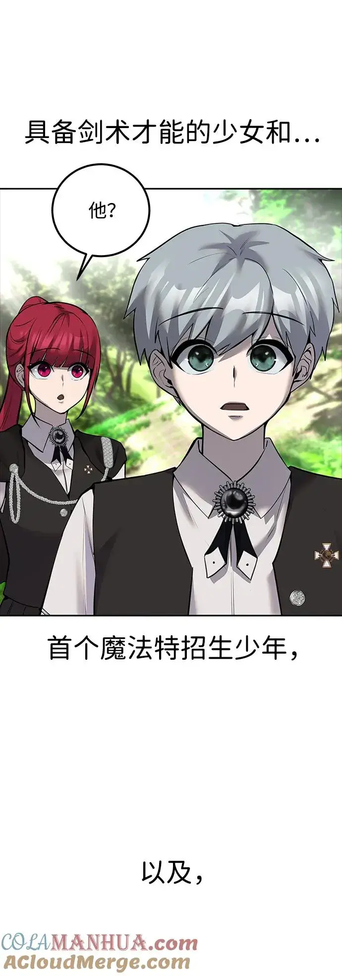 漫画《隐藏实力的幕后高手》[第17话] 我可以使用没有超出一定范围的力量第67张图