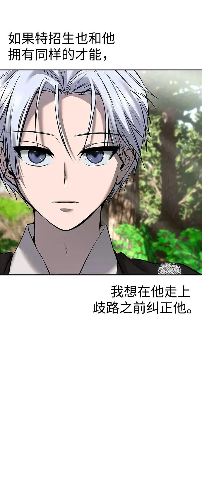漫画《隐藏实力的幕后高手》[第17话] 我可以使用没有超出一定范围的力量第69张图