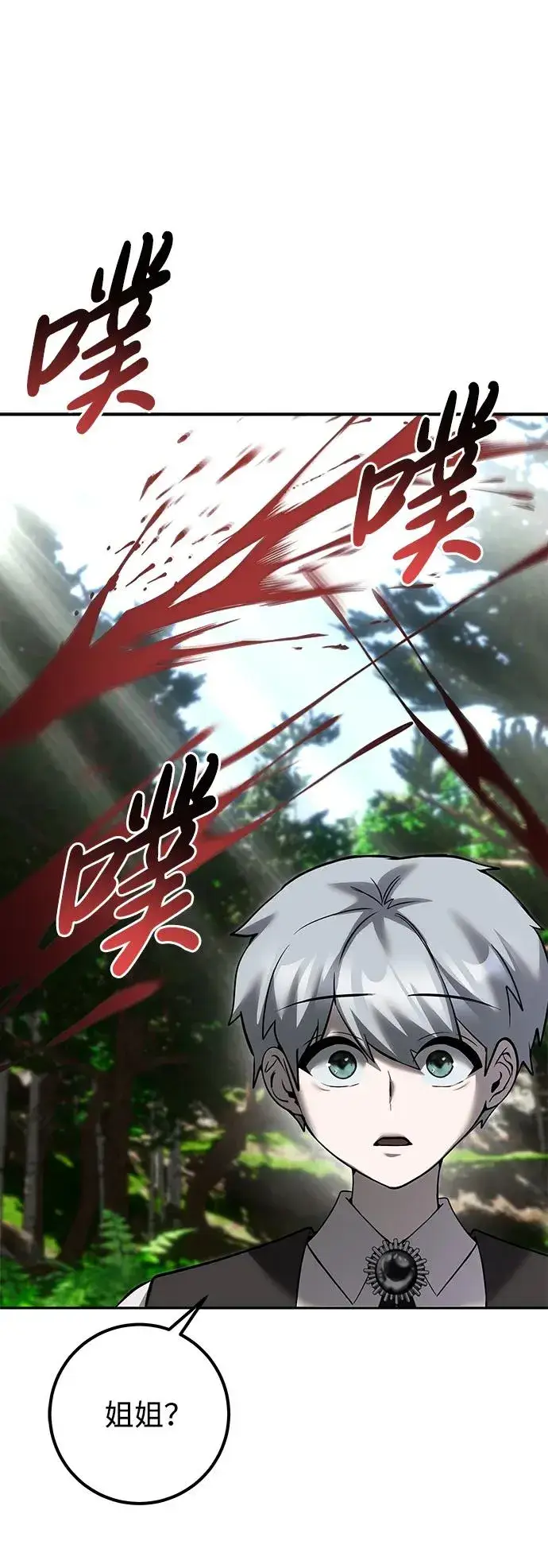 漫画《隐藏实力的幕后高手》[第17话] 我可以使用没有超出一定范围的力量第75张图