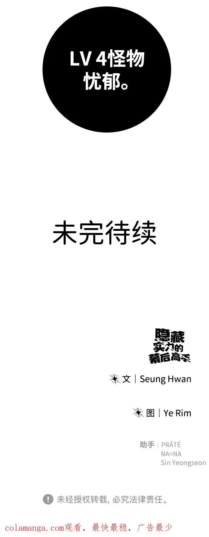漫画《隐藏实力的幕后高手》[第17话] 我可以使用没有超出一定范围的力量第80张图