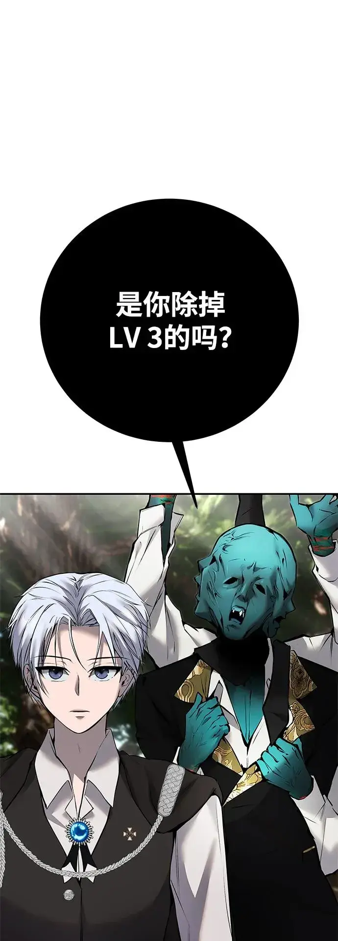 漫画《隐藏实力的幕后高手》[第18话] LV 4第2张图