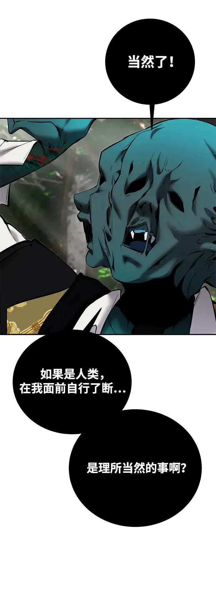 漫画《隐藏实力的幕后高手》[第18话] LV 4第23张图