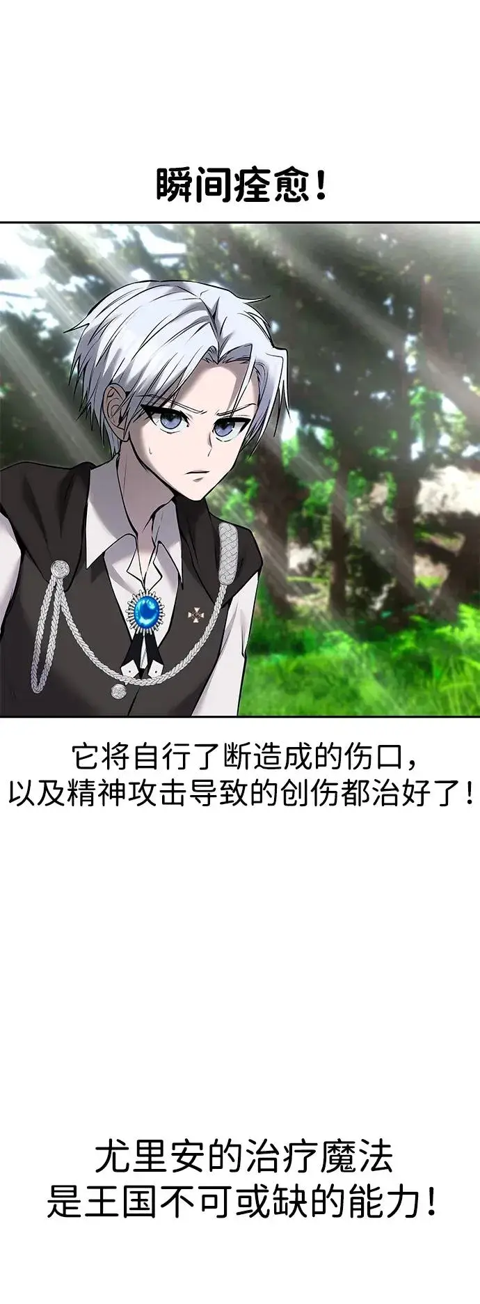漫画《隐藏实力的幕后高手》[第18话] LV 4第26张图