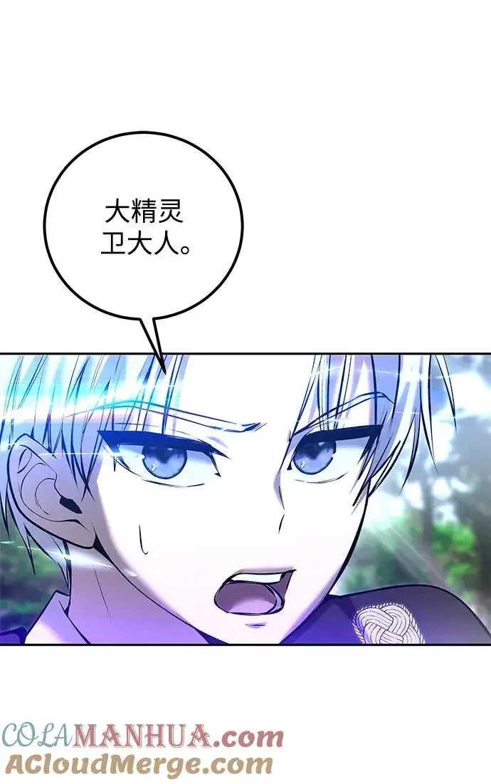 漫画《隐藏实力的幕后高手》[第18话] LV 4第28张图