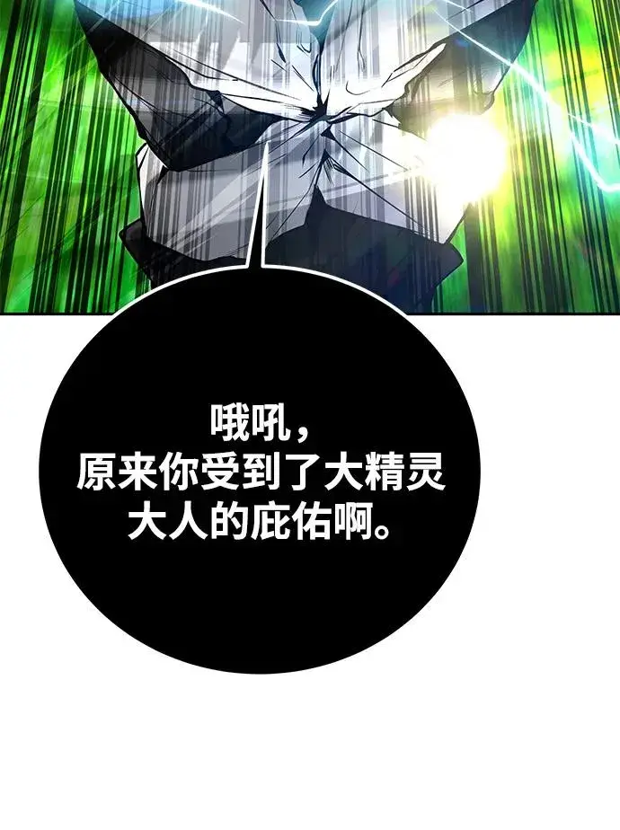 漫画《隐藏实力的幕后高手》[第18话] LV 4第30张图