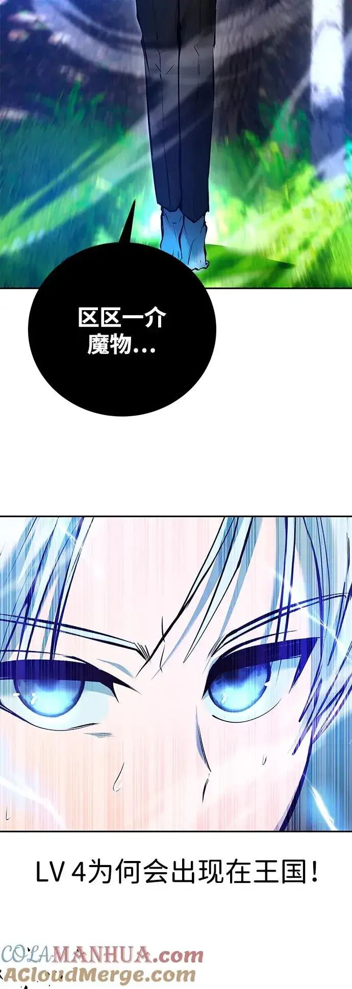 漫画《隐藏实力的幕后高手》[第18话] LV 4第34张图