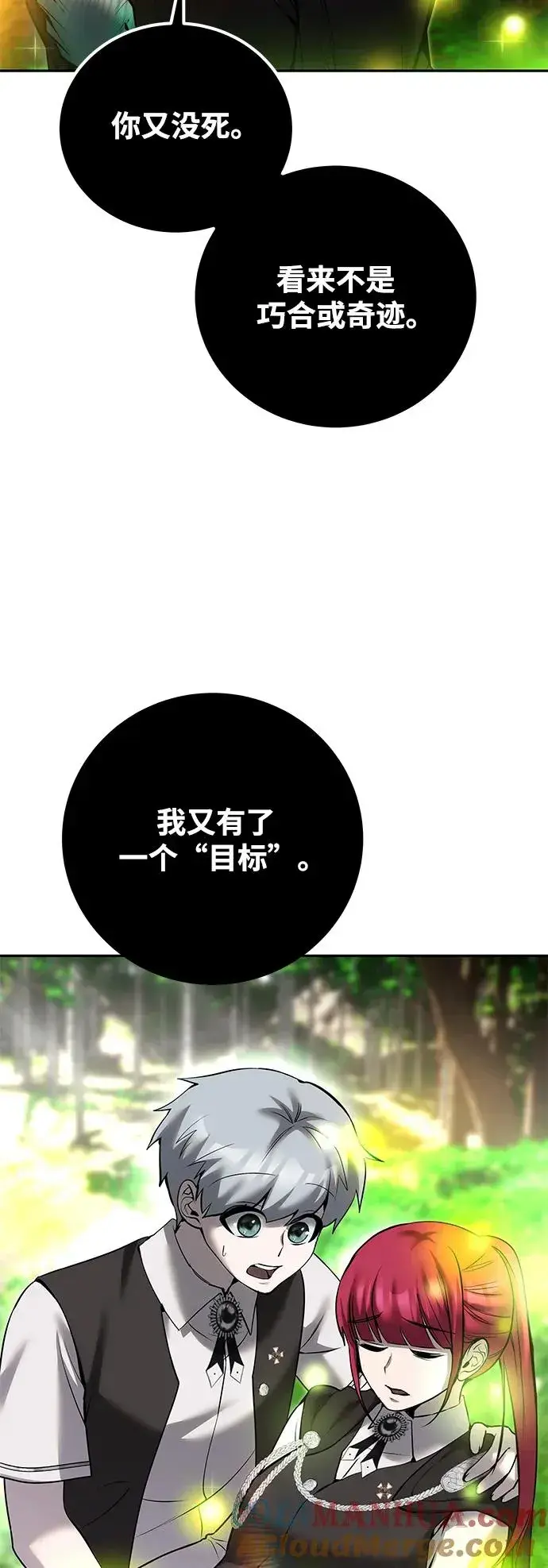 漫画《隐藏实力的幕后高手》[第18话] LV 4第43张图
