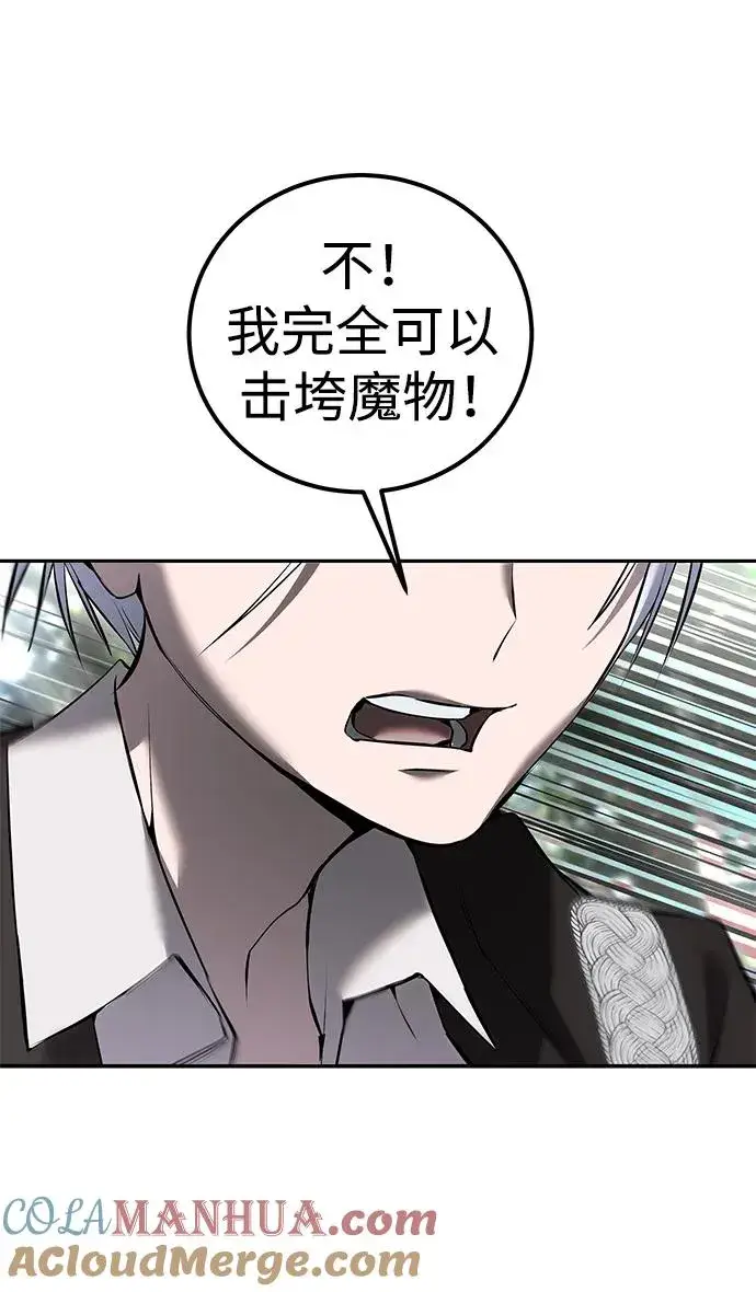 漫画《隐藏实力的幕后高手》[第18话] LV 4第58张图