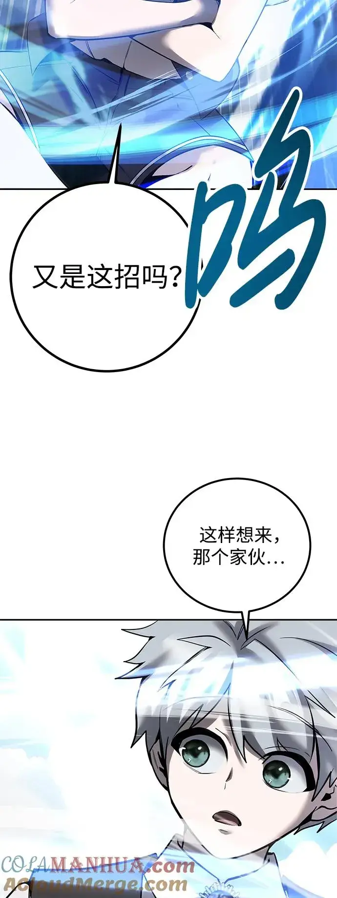 漫画《隐藏实力的幕后高手》[第18话] LV 4第61张图