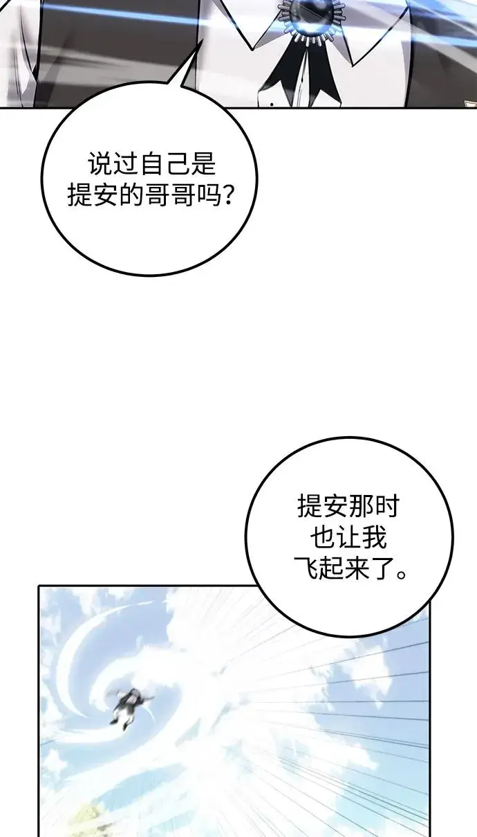 漫画《隐藏实力的幕后高手》[第18话] LV 4第62张图