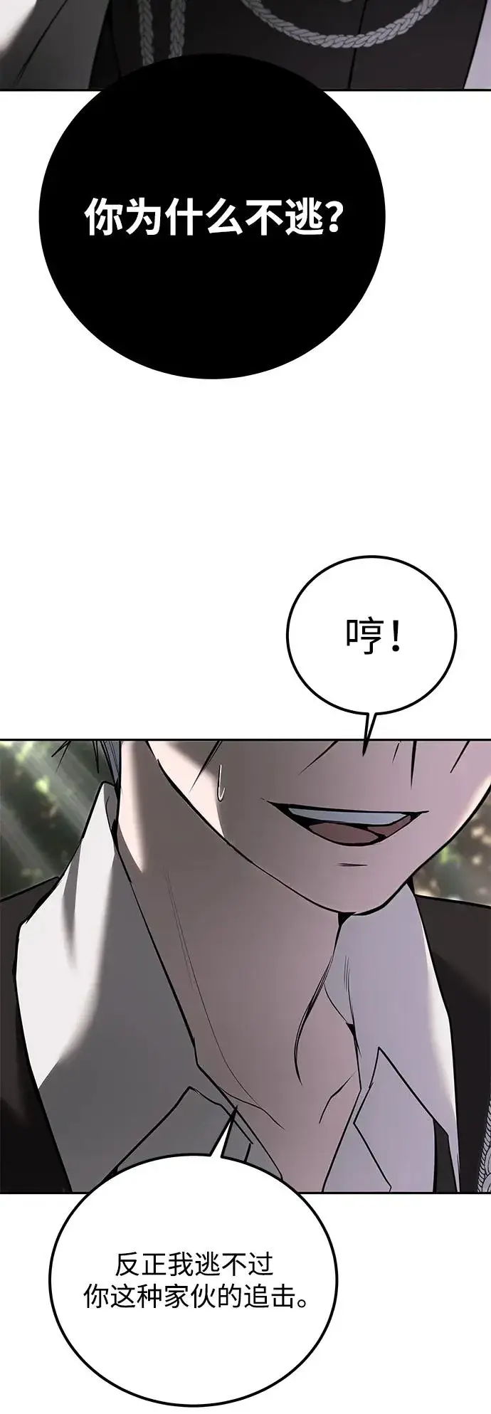 漫画《隐藏实力的幕后高手》[第18话] LV 4第66张图