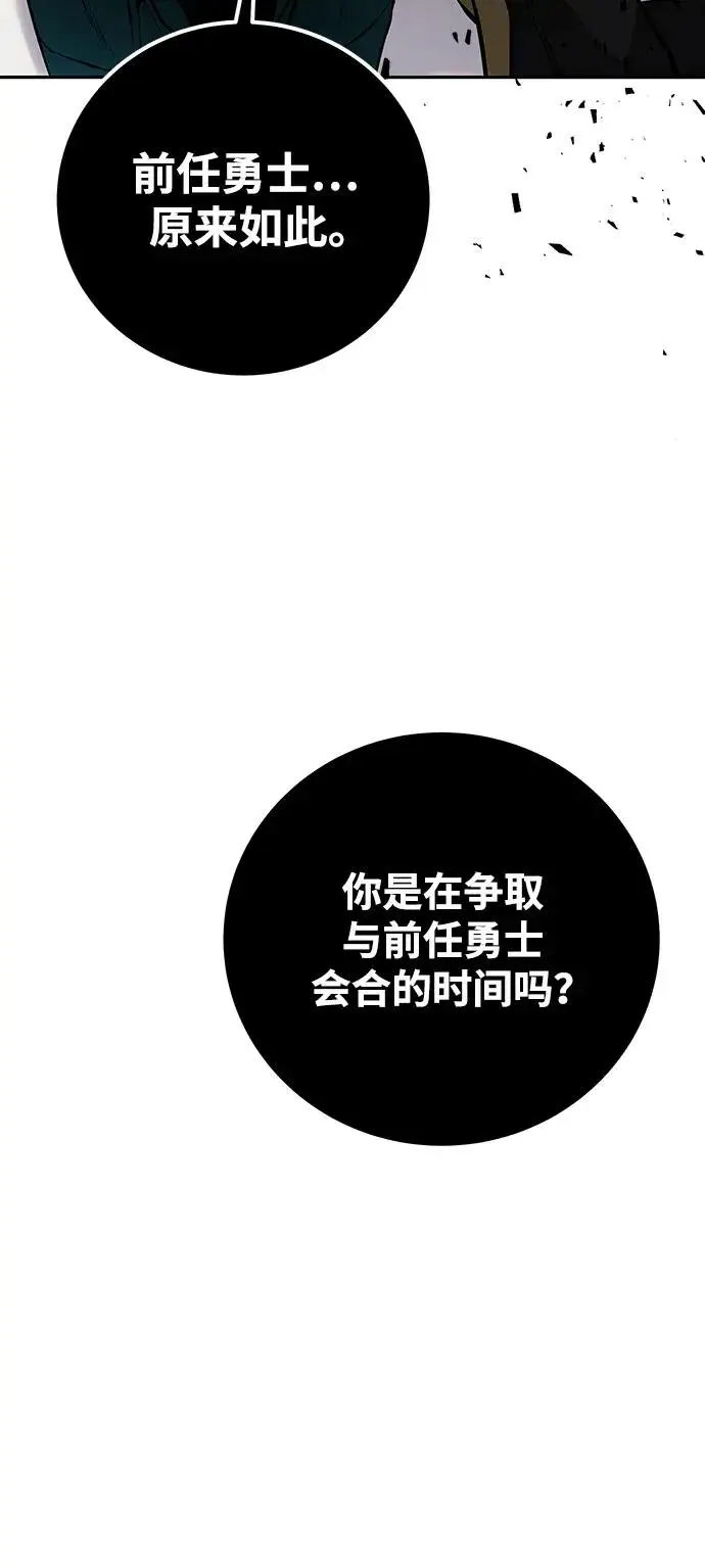 漫画《隐藏实力的幕后高手》[第18话] LV 4第69张图