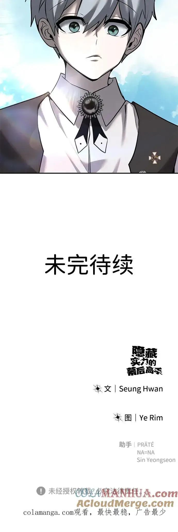 漫画《隐藏实力的幕后高手》[第18话] LV 4第85张图